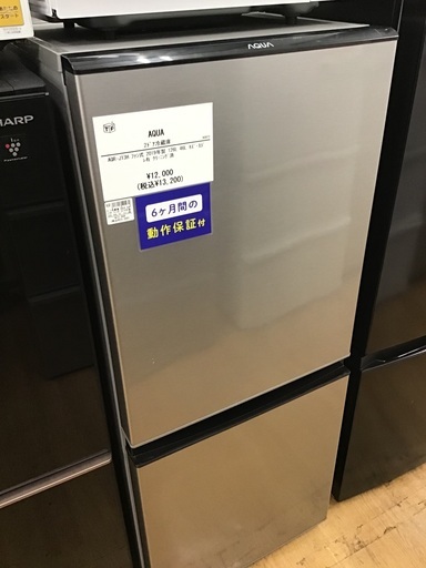 トレファク神戸新長田 】AQUAの2ドア冷蔵庫2019年製です！【取りに  