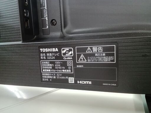 ☆ジモティ割あり☆ 東芝 テレビ 32S24 年式2020年製 動作確認