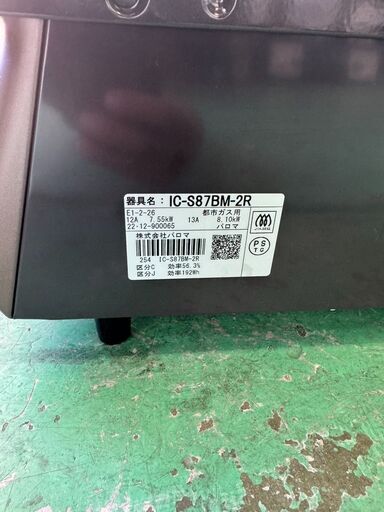 大阪❗️♻️エコマックス♻️配送も可🙌⭕️「S780」⭐️パロマ  