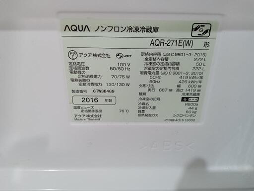 AQR-27N | 容積272L | 冷蔵庫（スタンダード） | アクア株式会社（AQUA 