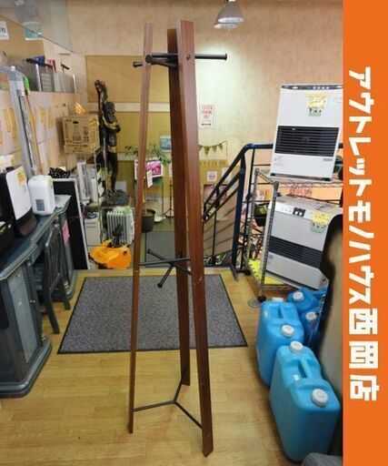 ポールハンガー 三脚型 木製 アイアン ダークブラウン ハンガーラック 高さ165㎝ コートハンガー 札幌市西岡店