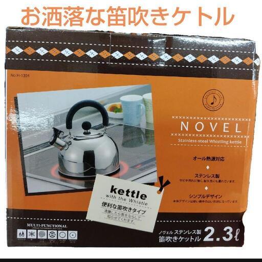 タイマー要らず！エコで便利なオシャレ笛吹きケトル 1.6L 笛吹きやかん