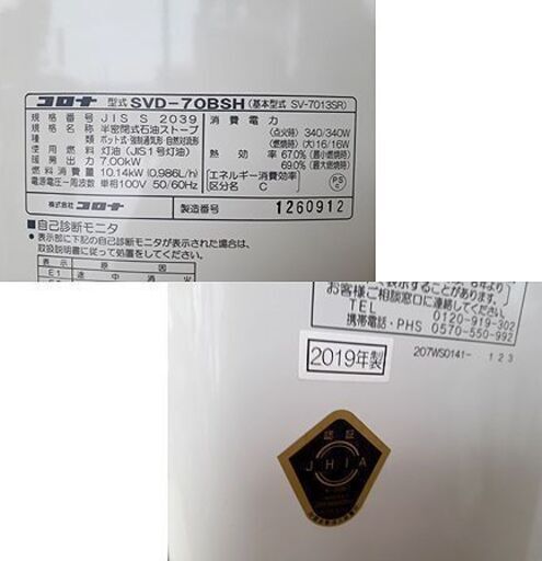 札幌【2019年製 コロナ 煙突ストーブ SVD-70BSH】最大暖房出力7.00kW