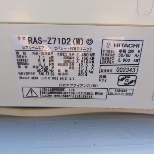 日立 RAS-Z71D2(W) エアコン室外機 と室内機 取説 リモコン 2014年製