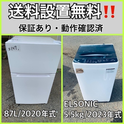 超高年式✨送料設置無料❗️家電2点セット 洗濯機・冷蔵庫 (みんなの  