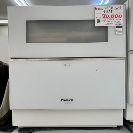 ジモティ来店特価!!　食洗機　パナソニック　NP-TZ100　2018　　J-0405 ジモティ来店特価!! 食洗機 パナソニック NP-TZ100 2018 J-0405