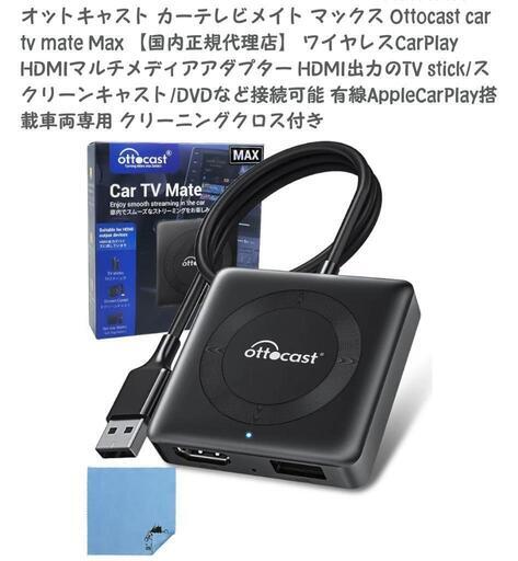 Ottocast オットキャスト 2024 Car TV Mate Amazon.co.jp: 【公式】OTTOCAST オットキャスト 2024 新型 Car
