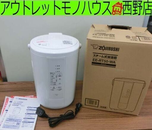 美品 象印 スチーム式加湿器 EE-RT50 WA 2024年製 取説/元箱付き フィルター不要 清潔 蒸気 木造～8畳 プレハブ～13畳 札幌 西野店