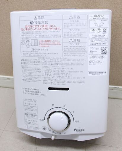 パロマ ガス瞬間湯沸器 都市ガス PH-5FV-2 2022年製 Paloma 湯沸器 給湯器 ボイラー (E3157ktxY)