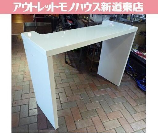鏡面仕上げ 木製 カウンターテーブル 幅120cm ホワイト 棚付き カウンター 札幌市東区 新道東店