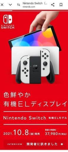 受け渡し予定』Switch有機ELモデル 新品 未開封 3万8千円でお譲りします
