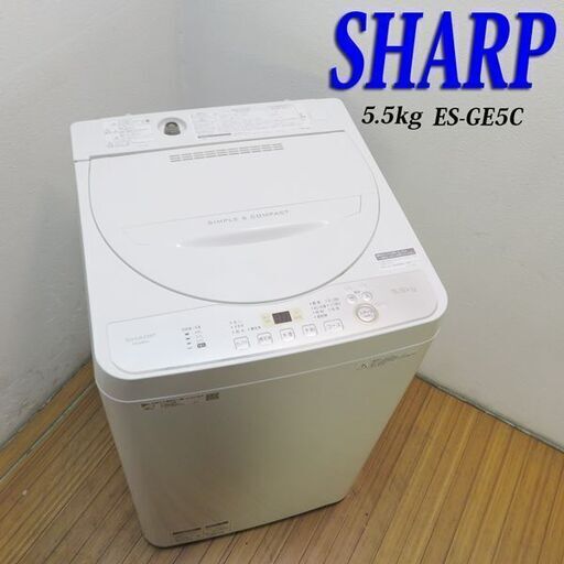京都市内方面配達設置無料 SHARP 省水量タイプ 5.5kg 洗濯機  