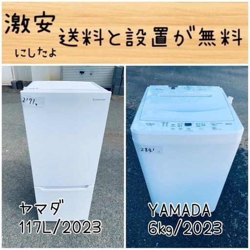 送料設置無料！！限界価格挑戦！！新生活家電♬洗濯機/冷蔵庫♬ (エコ  