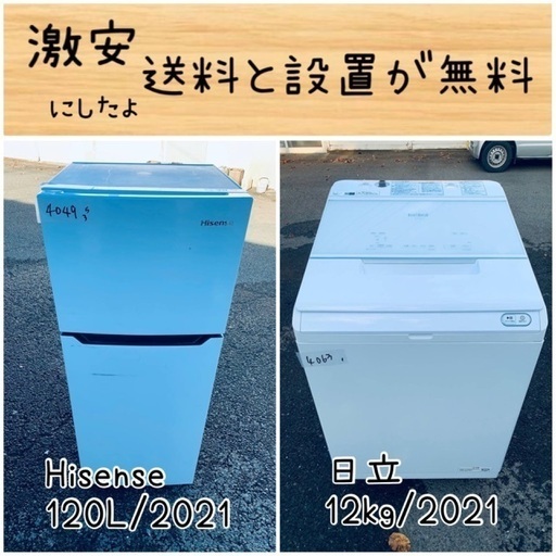 送料設置無料！！限界価格挑戦！！新生活家電♬洗濯機/冷蔵庫♬ (エコ  