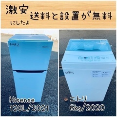送料設置無料！！限界価格挑戦！！新生活家電♬洗濯機/冷蔵庫♬ (エコ  