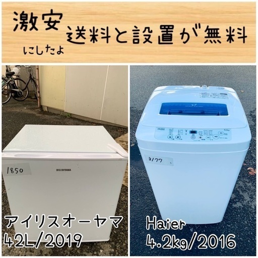 送料設置無料！！限界価格挑戦！！新生活家電♬洗濯機/冷蔵庫♬ (エコ  