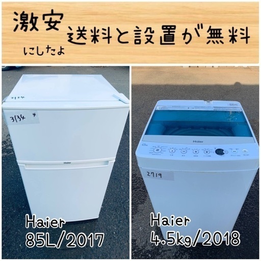 家電3点セット25000円～横浜市、川崎市、大和市、大田区は配送料無料‼