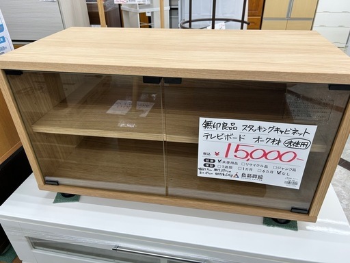 ☆受渡者決定 無印良品 TVボード収納 元値8万円以上 2