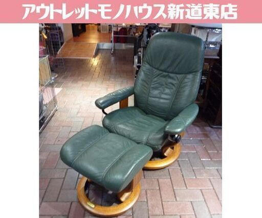 EKORNES ストレスレスチェア オットマン付き 本革 グリーン系 北欧ノルウェー製 エコーネス パーソナルチェア 札幌市東区 新道東店