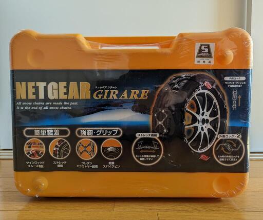 NETGEAR GIRARE GN05 タイヤチェーン 京華 ネットギア