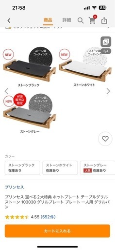 PRINCESS Table Grill Stone Table Grill Stone / PRINCESS