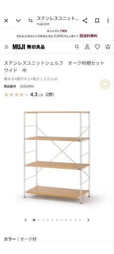 u*t様 無印良品　ステンレスユニットシェルフ　オーク・ワイド　小【中古品】 Amazon｜無印良品 ステンレスユニットシェルフ・オーク材棚セット