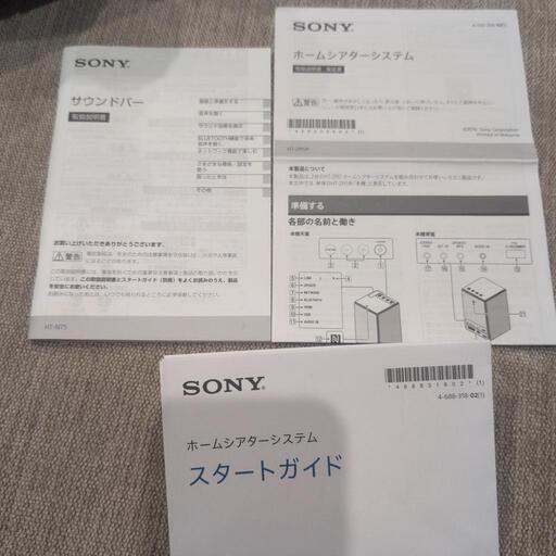 SONY サウンドバー&ホームシアターセット 中古 HTNT5/HTZR5P SONY HT