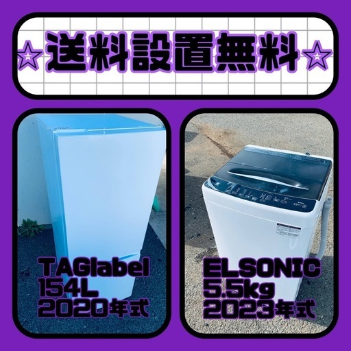 スペシャルプライス✨送料・設置無料✨冷蔵庫/洗濯機セットをお見逃し  
