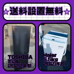 スペシャルプライス✨送料・設置無料✨冷蔵庫/洗濯機セットをお見逃し  