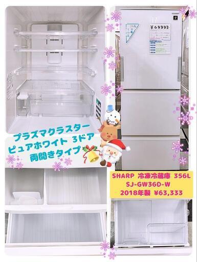 SHARP 冷蔵庫 SJ-GW36D-W 356L 3ドア 2018年製 どっちでもドア