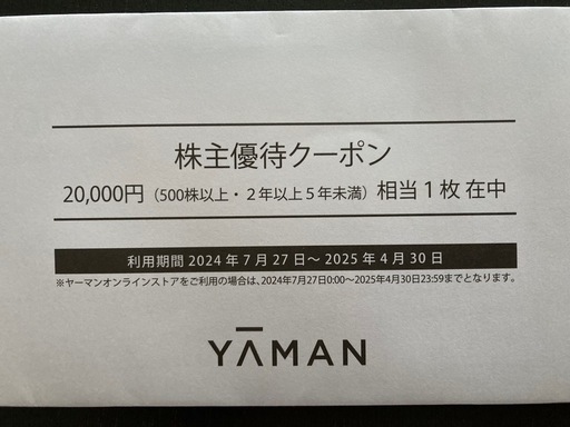 ヤーマン 株主優待クーポン 20000円割引券