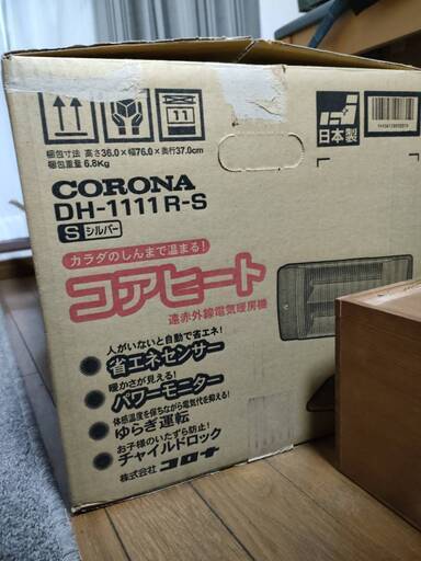 近くであればお届けします　コロナ遠赤外線ヒーター　コアヒート　DH1111R-S