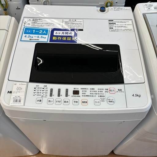 【トレファク摂津店】Hisense全自動洗濯機入荷致しました！