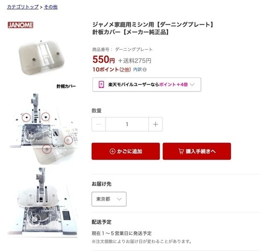 ジャノメ　Janome 刺しゅう　ダーニング　押さえ　針版カバー　セット