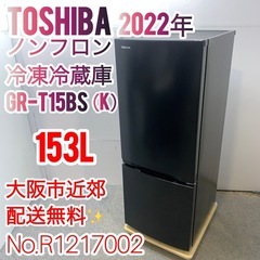 TOSHIBA ノンフロン冷凍冷蔵庫　426L 送料込 2008年製 TOSHIBA ノンフロン冷凍冷蔵庫 363L GR-36GE4