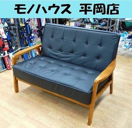 2人掛けソファ 幅116×奥行70×高さ78cm ブラック系 レザー 肘掛 2Pソファ 札幌市 清田区 平岡