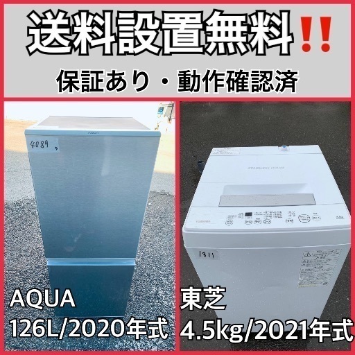 超高年式✨送料設置無料❗️家電2点セット 洗濯機・冷蔵庫 (みんなの  