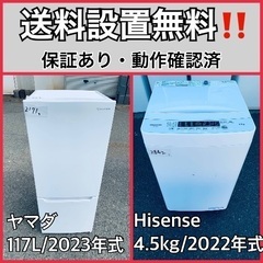 超高年式✨送料設置無料❗️家電2点セット 洗濯機・冷蔵庫