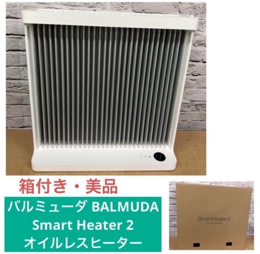 BALMUDA SmartHeater2 ESH-1100SD Series バルミューダ 寝室暖房
