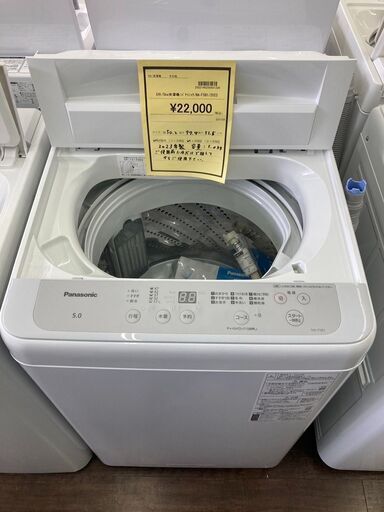 ★ジモティー割あり★ﾊﾟﾅｿﾆｯｸ/8kg洗濯機/2023/クリ-ニング済み/HG-2566 ☆ジモティー割あり☆ﾊﾟﾅｿﾆｯｸ/8kg洗濯機/2023/クリ-ニング済み/HG-2566