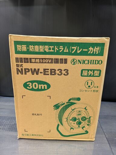 【未使用品】日動 コードリール30ｍ ＮＰＷ－ＥＢ３３