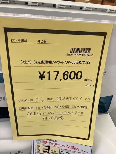 ☆ジモティー割あり☆ﾊｲｱ-ﾙ/5.5kg洗濯機/2022/クリ-ニング済み/HG-