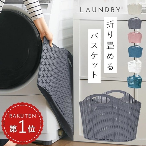 ランドリーバスケット 折り畳み　洗濯物バスケット