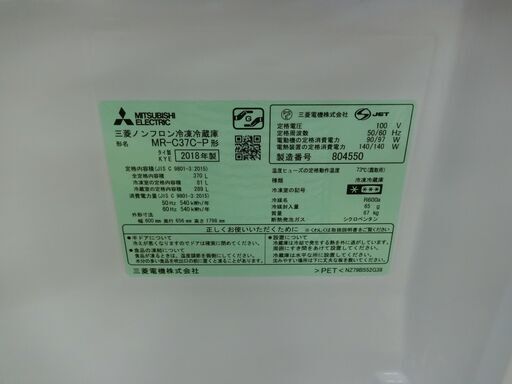 ID 567306 冷蔵庫 370L 三菱 2018年 MR-C37C-P ID 567306 冷蔵庫