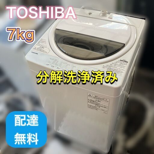 分解洗浄済み♬東芝 7kg 洗濯機 配送設置全て無料♬品番 AW-7G6 (39  