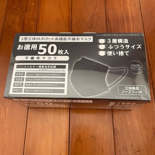 高機能不織布立体マスクブラック50枚 (lemonade) 小禄のその他の中古あげます・譲ります｜ジモティーで不用品の処分