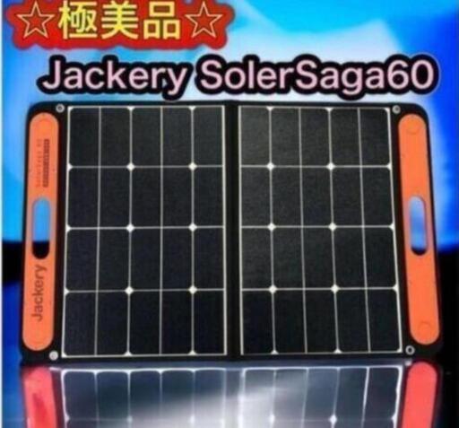 ☆極美品☆Jackery SolarSaga 60 ソーラーパネル (tsuyoshi ) 新三郷の  
