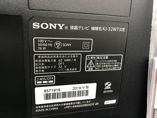 ☆ジモティ割あり☆ SONY 液晶テレビ KJ-32W730E 32インチ 2019年製 動作