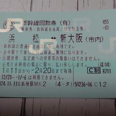 中古】大阪市の新幹線/鉄道切符を格安/激安/無料であげます・譲ります｜ジモティー