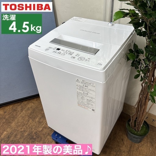 ★ジモティ割あり★ TOSHIBA 洗濯機 7.0㎏ 21年製 動作確認／クリーニング済み YJ487 ☆ジモティ割あり☆ TOSHIBA 洗濯機 7.0㎏ 21年製 動作確認